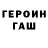 Героин гречка Baribrotzer